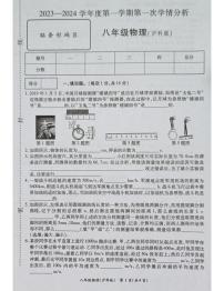 河南省南阳市宛城区五校联考2023-2024学年八年级上学期10月月考物理试题