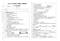 甘肃省凉州区长城乡中学、清水镇九年制等学校联考2023-2024学年八年级上学期第一次月考物理试题