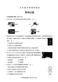 江苏省徐州市沛县2023-2024学年九年级上学期学情调研测试物理试题