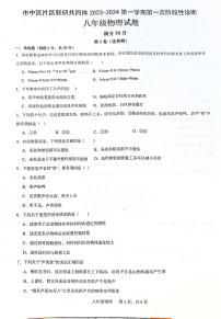 山东省枣庄市市中区乡镇中学2023-2024学年八年级上学期10月月考物理试题