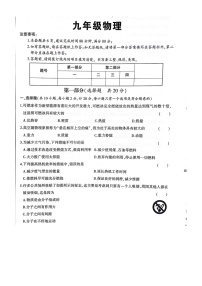 陕西省汉中市洋县小江初级中学2023-2024学年九年级上学期10月月考物理试题