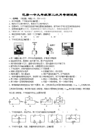 黑龙江省哈尔滨市巴彦县第一中学2023-2024学年九年级上学期第二次月考物理试卷