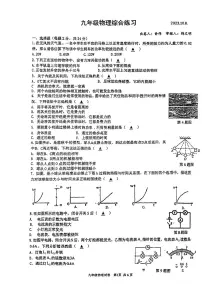 江苏省扬州市邗江区梅苑双语学校2023-2024学年九年级上学期第一次月考物理试卷