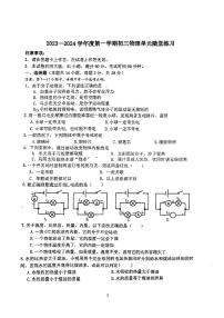 辽宁省大连市甘井子区2023-2024学年上学期九年级月考物理试卷