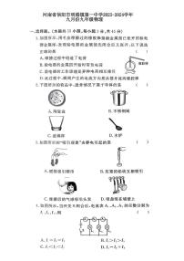 河南省信阳市平桥区明港镇第一初级中学2023-2024学年九年级上学期10月月考物理试题