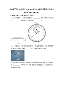 河南省平顶山市汝州市2023-2024学年八年级上学期月考物理试卷（9月份）