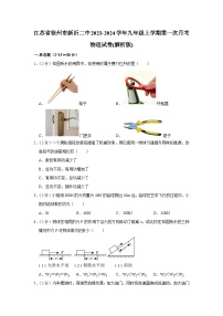 江苏省徐州市新沂二中2023-2024学年九年级上学期第一次月考物理试卷