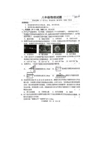 山东省菏泽经济技术开发区多校联考2023-2024学年八年级上学期10月月考物理试题