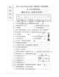 辽宁省抚顺市清原满族自治县清原三中教育集团2023-2024学年九年级上学期10月月考物理试题（月考）