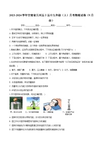 甘肃省兰州五十五中2023-2024学年九年级上学期月考物理试卷（9月份） （月考）