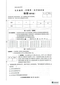 河北省邯郸市大名县实验学校2023-2024学年九年级上学期10月月考物理试题