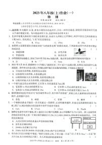 湖南省娄底市双峰县2023-2024学年八年级上学期10月月考物理试题