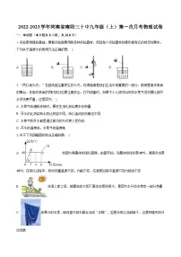 河南省南阳第三十中学2022-2023学年九年级上学期第一次月考物理试卷（月考）