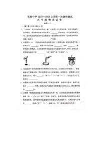 河南省信阳市罗山县实验中学2023-2024学年九年级上学期10月月考物理试题（月考）