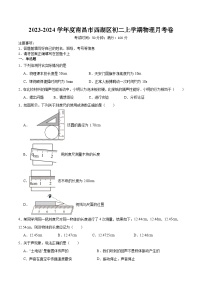 江西省南昌市西湖区2023-2024学年八年级上学期第一次月考物理试卷