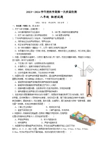 江苏省盐城市东台市第五联盟2023-2024学年八年级上学期10月月考物理试卷（月考）