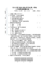 江苏省南通市启东市长江中学2023-2024学年八年级上学期10月月考物理试题