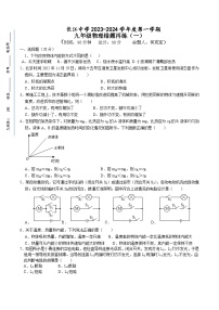 江苏省南通市启东市长江中学2023-2024学年九年级上学期10月月考物理试题