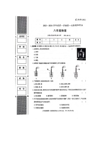 陕西省榆林市横山区2023-2024学年八年级上学期第一次月考物理试题