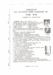 山西省太原市杏花岭区山西省实验中学2023-2024学年九年级上学期10月月考物理试题