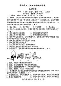 江苏省扬州市梅岭中学2023-2024学年八年级上学期10月月考物理试题