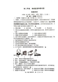 江苏省扬州市邗江区京华梅岭中学2023-2024学年八年级上学期物理10月月考卷