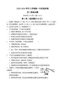 山东省滨州市阳信县城区集团校2023-2024学年九年级上学期10月月考物理试题