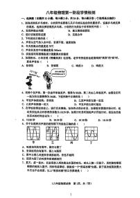 江苏省镇江市丹阳市第八中学2023－2024学年上学期八年级上第一次月考物理真题卷