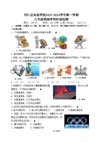 江苏省扬州市邗江区实验学校2023-2024学年九年级上学期10月阶段练习物理试卷（月考）