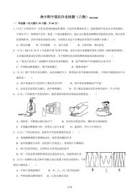 江苏省海安市初中教学联盟2023-2024学年八年级上学期第一次质量检测物理试卷（月考）