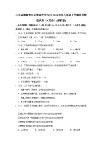 山东省聊城市东阿实验中学2023-2024学年八年级上学期月考物理试卷（9月份）+