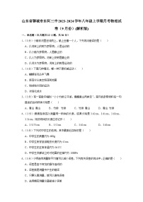 山东省聊城市东阿三中2023-2024学年八年级上学期月考物理试卷（9月份）+