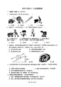 陕西省西安市铁一中学2023-2024年上学期九年级第一次月考物理试题（月考）