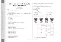 天津市第八中学2023-2024学年九年级上学期第一次大单元练习（月考）物理试题（月考）