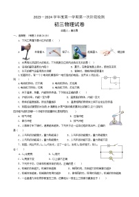 江苏省宿迁市泗阳县桃州中学2023-2024学年九年级上学期第一次阶段测试物理试卷（月考）