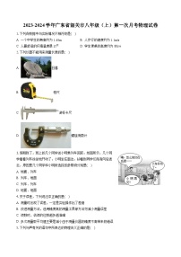 广东省韶关市2023-2024学年八年级上学期第一次月考物理试卷