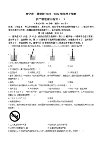 广西南宁市三美学校2023-2024学年度八年级上学期9月份月考物理试卷(无答案)