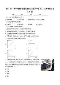 河南省信阳市浉河区三校联考2023-2024学年八年级上学期月考物理试卷（9月份）