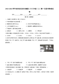 吉林省德惠市第三中学2023—2024学年度上学期第一次阶段练习八年级物理试卷