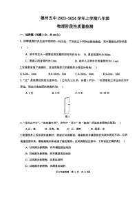 山东省德州市德城区德州市第五中学2023-2024学年八年级上学期10月月考物理试题