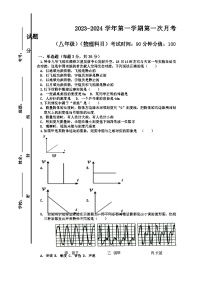 山东省德州市禹城市龙泽实验学校2023-2024学年八年级上学期第一次月考物理试题