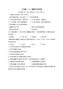 山东省聊城市东阿县东阿县第三中学2023-2024学年八年级上学期9月月考物理试题