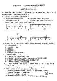 河北省石家庄市第二十八中学2023-2024学年八年级上学期10月物理月考试卷