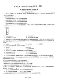 江苏省扬州市江都区第三中学2023-2024学年八年级上学期物理第一次月考试卷