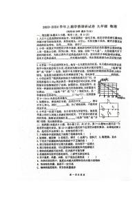 河南省郑州市新郑市苑陵中学2023-2024学年九年级上学期学情调研物理测试卷（月考）