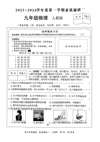 河北省邢台市襄都区部分学校2023-2024学年九年级上学期10月月考物理试题