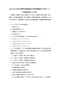 云南省昆明市盘龙区师大实验昆明湖中学2023-2024学年八年级上学期月考物理试卷（9月份）