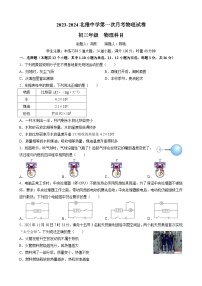 湖南长沙市北雅中学2023-2024学年九年级上学期第一次月考物理试卷