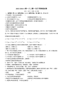 湖南省长沙市青竹湖湘一外国语学校2023-2024学年八年级上学期第一次月考物理试题(无答案)