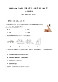 山西省太原第十二中学校2023-2024学年八年级上学期10月考物理试题+